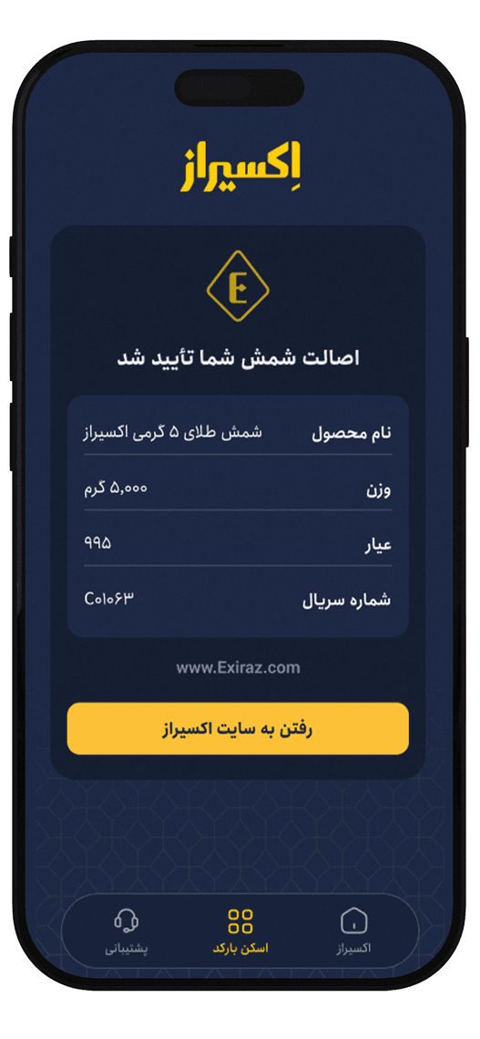 اپلیکیشن اصالت سنجی