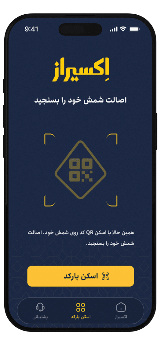 اپلیکیشن اصالت سنجی