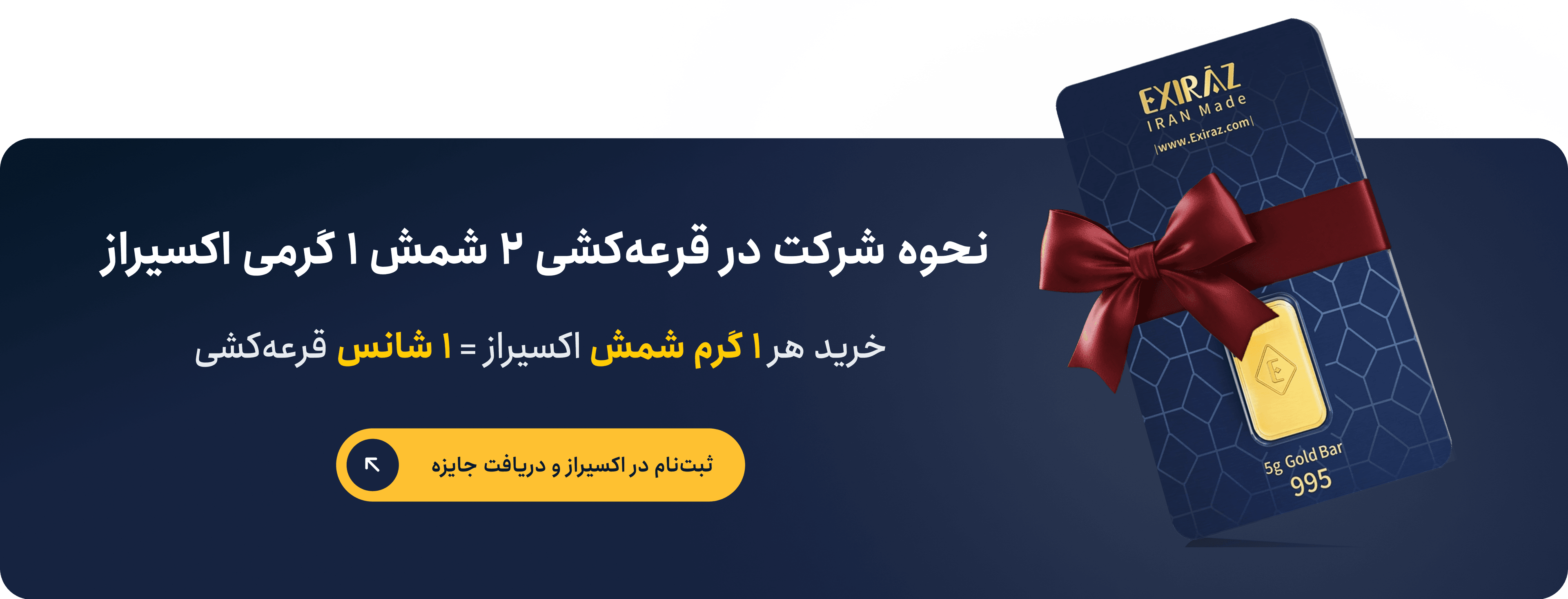 بنر قرعه کشی اکسیراز