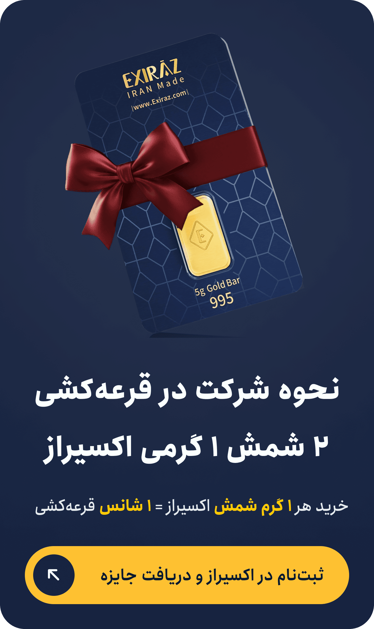 بنر قرعه کشی اکسیراز