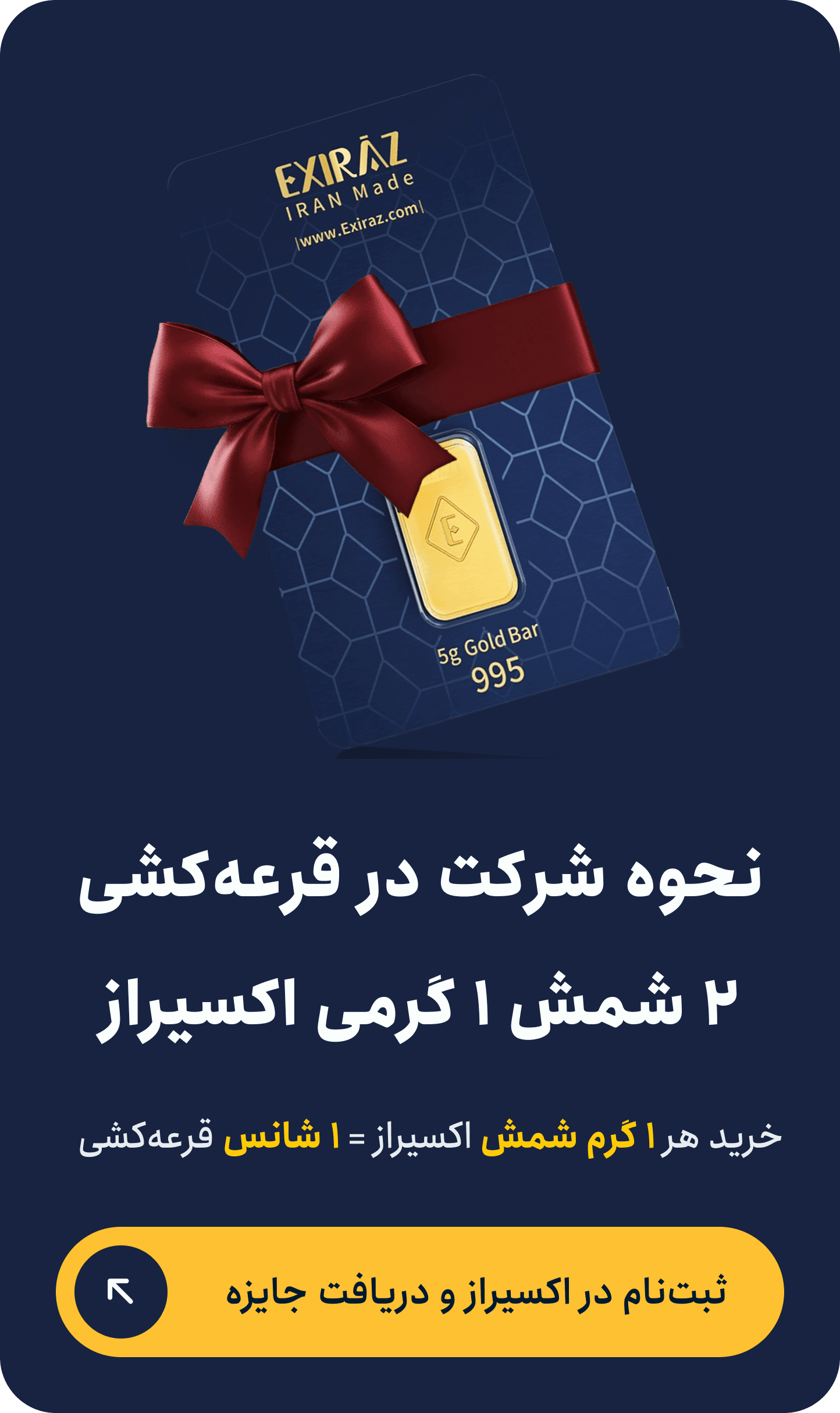 بنر قرعه کشی اکسیراز