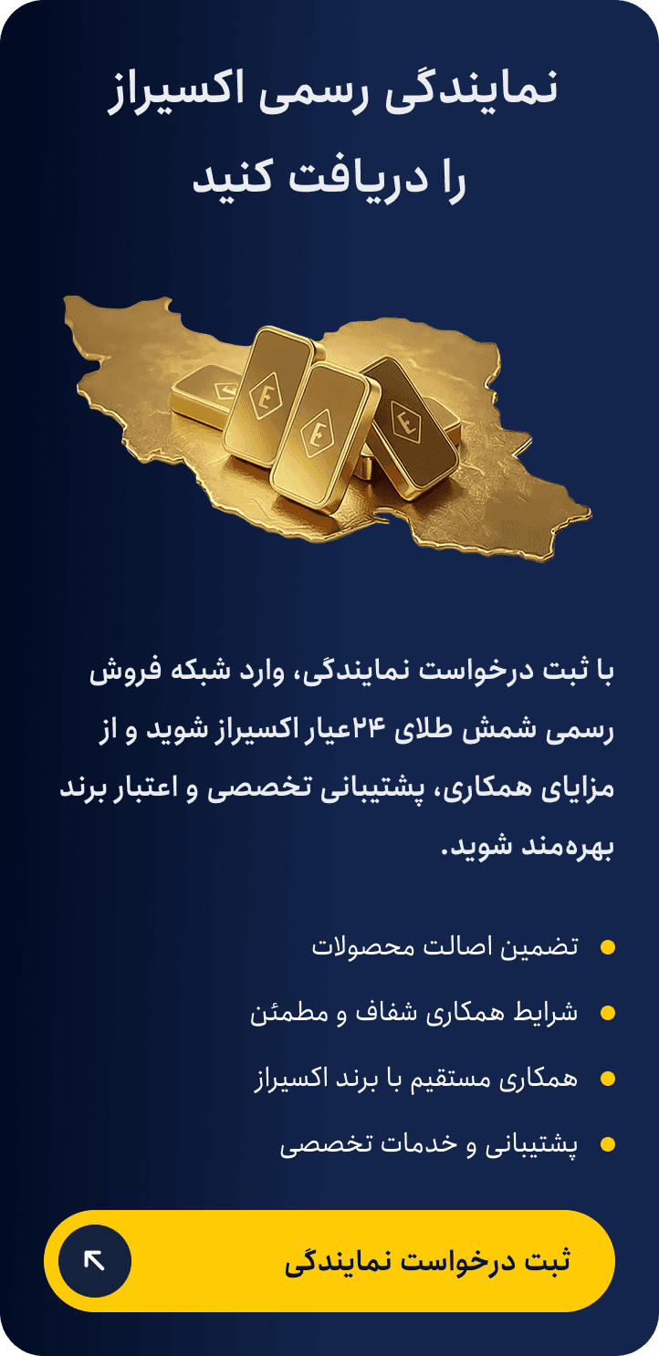 درخواست نمایندگی