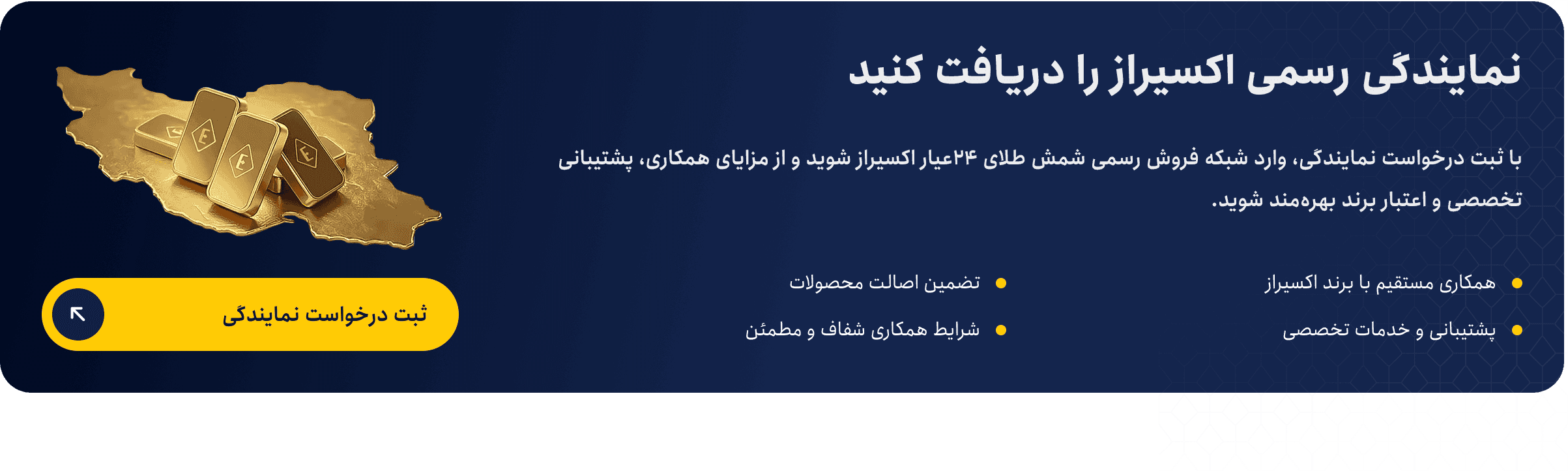 درخواست نمایندگی