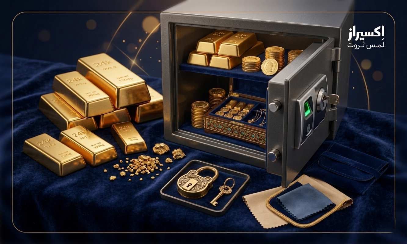 روش های نگهداری طلا در خانه و بانک
