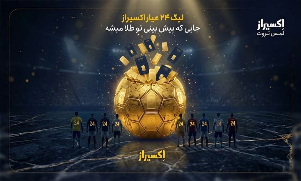 جام جهانی اکسیراز