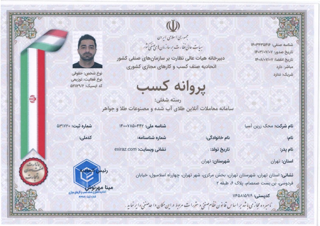 پروانه کسب سامانه معاملات آنلاین