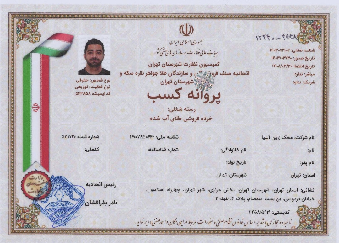 پروانه کسب فروش طلای آبشده