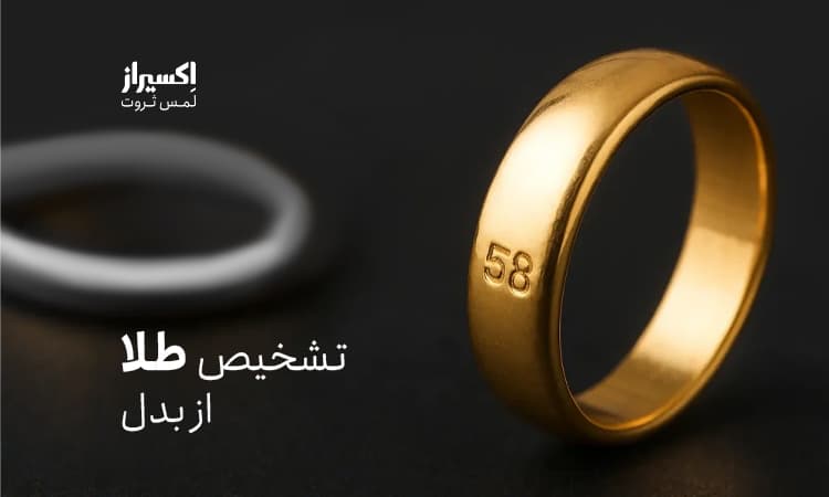 بررسی شمش طلا با دستگاه XRF