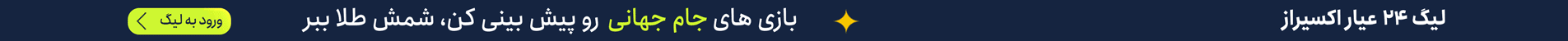 جام جهانی