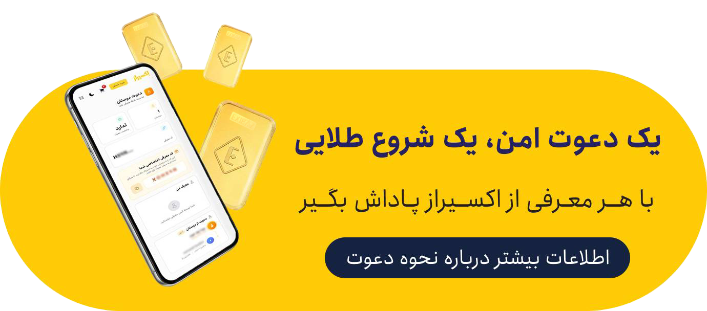 کد دعوت
