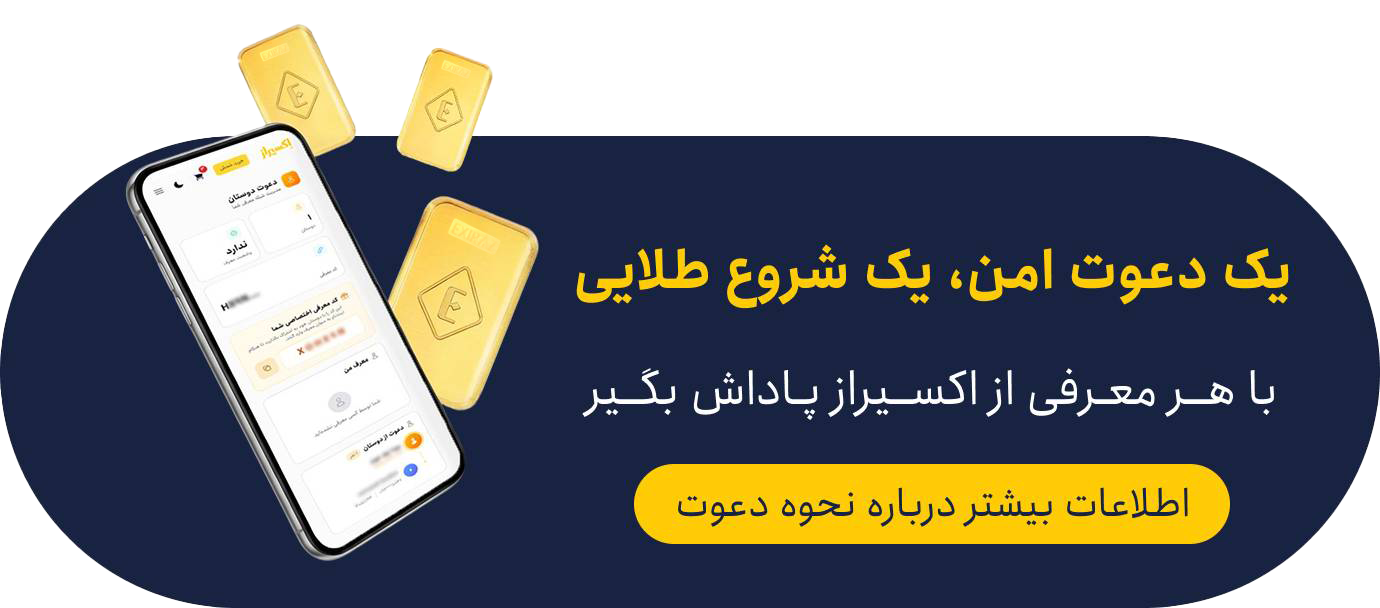 کد دعوت